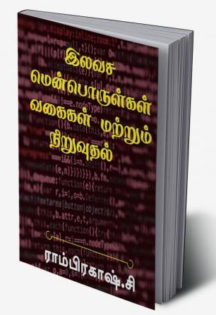 Free Software Types and Installation / இலவச மென்பொருள்கள் வகைகள் மற்றும் நிறுவுதல்