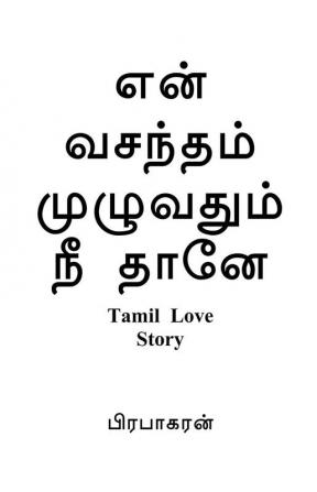 en vasantham muluvathum nee thane / என் வசந்தம் முழுவதும் நீ தானே : Tamil Love Story