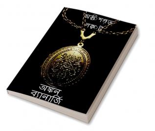 A cursed locket / অভিশপ্ত লকেট 1