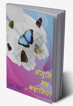 anjuli bhar kahaaniyaan / अंजुलि भर कहानियां