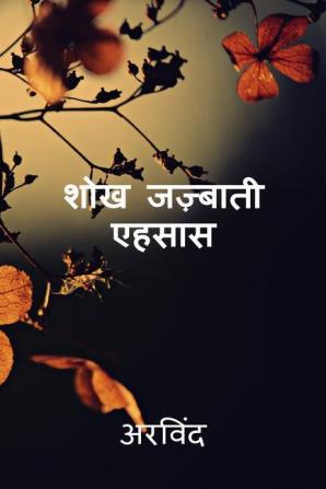 The passionate melodious moments / शोख जज़्बाती एहसास