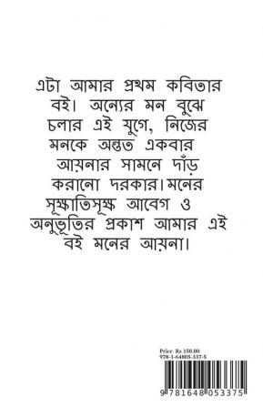 Moner Aaina / মনের আয়না