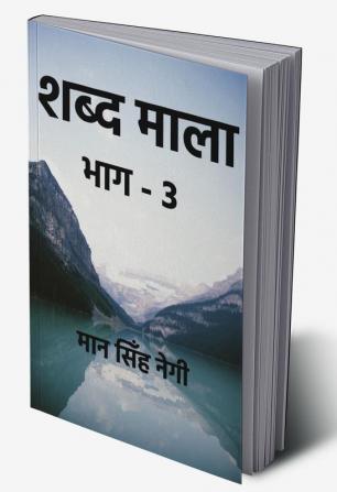 Shabd Maala (Part-3) / शब्द माला (भाग-3)