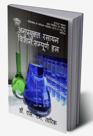 Anuprayukt Rasayan Vigyan:Sampoorn Hal / अनुप्रयुक्त रसायन विज्ञान:सम्पूर्ण हल