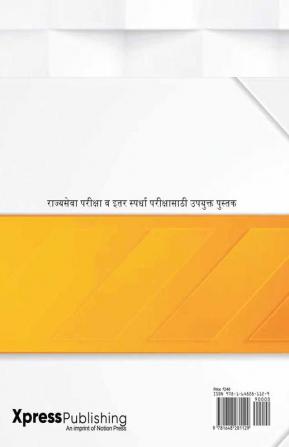 Samajsudharak / समाजसुधारक : MPSC BOOK