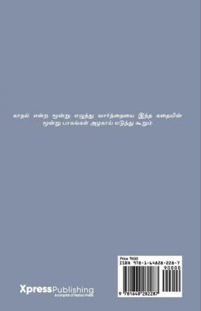 Modhal Konjam Kadhal Adhigam Paagam-3 / மோதல் கொஞ்சம் காதல் அதிகம் பாகம் 3