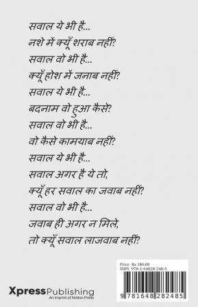 Sawaal Lajawab / सवाल लाजवाब