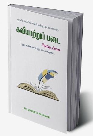 Kaviyatrup patai / கவியாற்றுப் படை