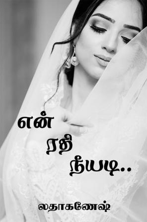 en rathi neyadi / என் ரதி நீயடி