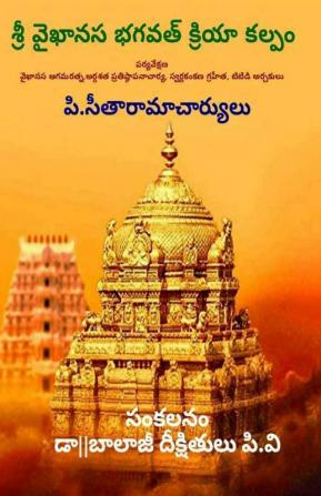 Sri Vaikanasa Bhagavad Kriya Kalpam / శ్రీ వైఖానస భగవత్ క్రియా కల్పం: Practical Book Of Agama