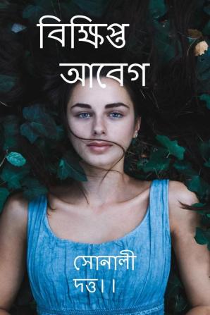 Scattered Emotions / বিক্ষিপ্ত আবেগ