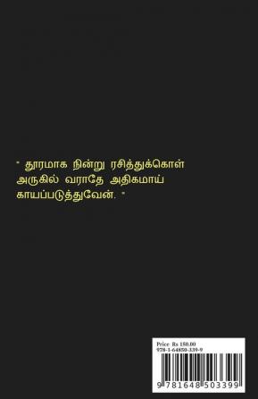 Aazhmanadhin Valigal / ஆழ்மனதின் வலிகள்