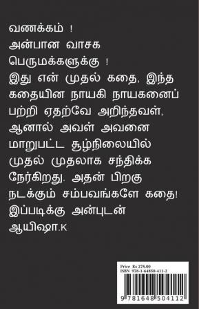 Yenuyir unadhanro / என்னுயிர் உனதன்றோ