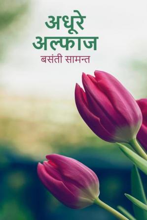 Adhure Alfaaz / अधूरे अल्फाज