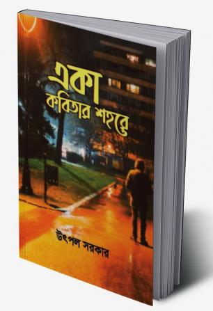 Eka kobitar shahore / একা কবিতার শহরে