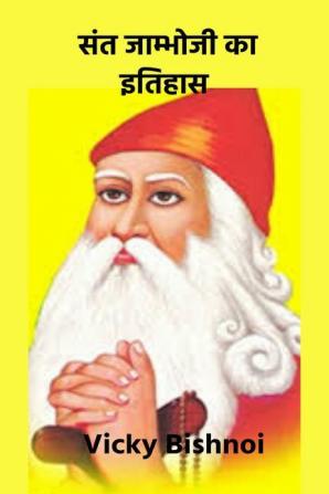 History of Saint Jambheshwer / संत जाम्भोजी का इतिहास