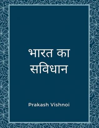 Bharat ka sanvidhaan / भारत का सविधान