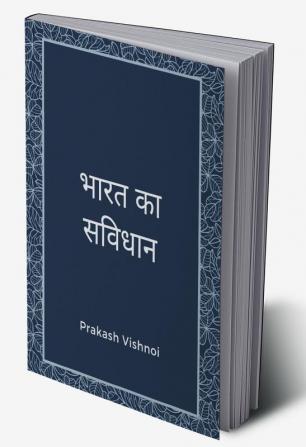 Bharat ka sanvidhaan / भारत का सविधान