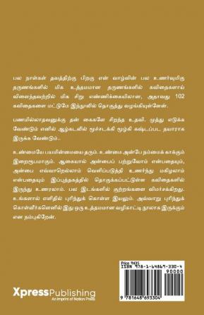 Anbai Neengal Yaen Naadavillai? / அன்பை நீங்கள் ஏன் நாடவில்லை? : வாழ்க்கை கவிதை தொகுப்பு