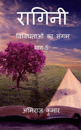 Ragini Part-5 / रागिनी