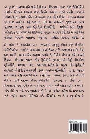 Granthalaya ane Mahiti Vignan Vishayma GSET Uttirna Umedvaronu Granthalya Kshetra Pratyenu Valan: Ek Abhyash / ગ્રંથાલય અને માહિતી વિજ્ઞાન વિષયમાં જીસેટ ઉત્તીર્ણ ઉમેદવારોનું ગ્રંથાલય ક્ષેત્ર પ્રત્...