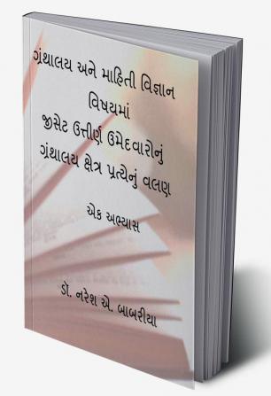 Granthalaya ane Mahiti Vignan Vishayma GSET Uttirna Umedvaronu Granthalya Kshetra Pratyenu Valan: Ek Abhyash / ગ્રંથાલય અને માહિતી વિજ્ઞાન વિષયમાં જીસેટ ઉત્તીર્ણ ઉમેદવારોનું ગ્રંથાલય ક્ષેત્ર પ્રત્...