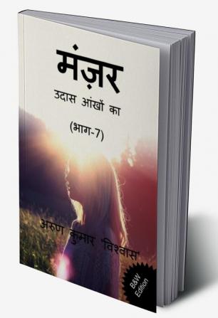 Manzar Udass aankhon ka (Part-7) B&amp;W Edition / मंज़र उदास आंखों का (भाग-7)