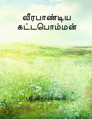 veerabaandiya kattapomman / வீரபாண்டிய கட்டபொம்மன்