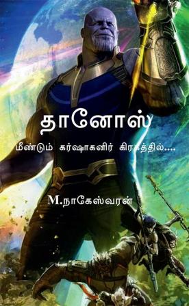 Thanos / தானோஸ்