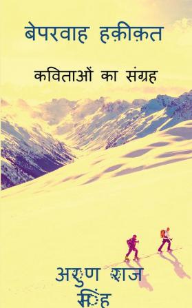 Nonchalant reality / बेपरवाह हक़ीक़त : collection of poem with Nonchalant reality.