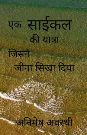 Ek cycle ki yatra jisne jeena sikha diya / एक साईकल की यात्रा जिसने जीना सिखा दिया