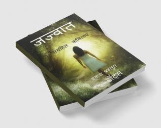 Jazbaat / जज़्बात : संग्रहित कविताएं