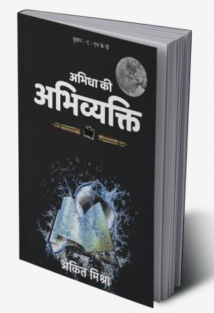 Abhida Ki Abhivyakti Black and White / अभिधा कि अभिवयक्ति ब्लैक एंड व्हाइट : Zuban - e - HKP