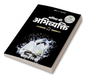 Abhida Ki Abhivyakti Black and White / अभिधा कि अभिवयक्ति ब्लैक एंड व्हाइट : Zuban - e - HKP