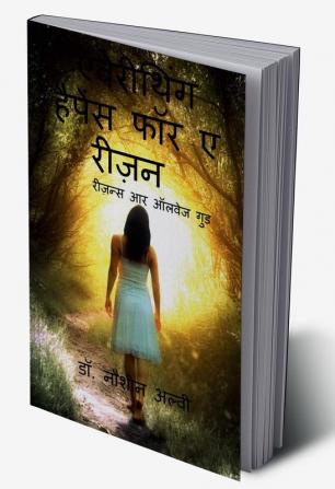 Everything happens for a reason... / ऐवरीथिंग हैपन्स फाॅर ए रीज़न.....रीज़न्स आर आलवेज़ गुड : Reasons are always good