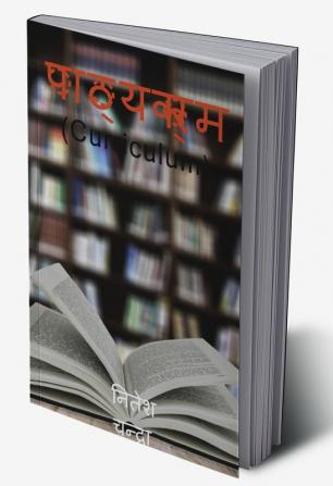 Curriculum / पाठ्यक्रम