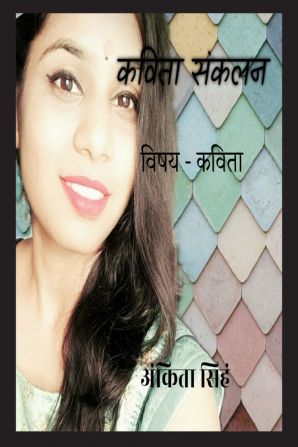 kavita Sankalan / कविता संकलन