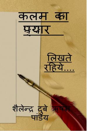 Love of pen / कलम का प्यार : ✒️Likhte rahiye...........