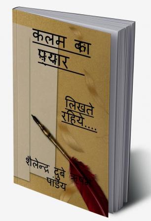 Love of pen / कलम का प्यार : ✒️Likhte rahiye...........