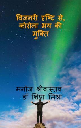 Visionary Drishti se Corona bhay ki Mukti / विजनरी दृष्टि से कोरोना भय की मुक्ति : कोरोना का प्रभाव और बढ़ती सुसाइड की प्रवृत्ति