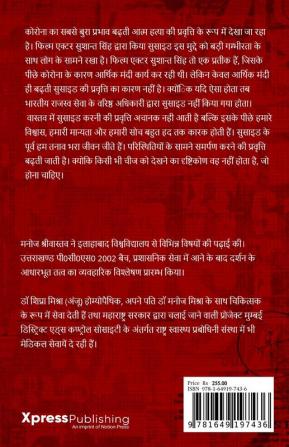 Visionary Drishti se Corona bhay ki Mukti / विजनरी दृष्टि से कोरोना भय की मुक्ति : कोरोना का प्रभाव और बढ़ती सुसाइड की प्रवृत्ति