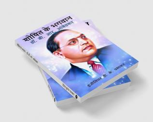 Saviour of the Exploited - Dr. B. R. Ambedkar / à¤¶à¥‹à¤·à¤¿à¤¤ à¤•à¥‡ à¤­à¤—à¤µà¤¾à¤¨ - à¤¡à¥‰. à¤¬à¥€. à¤†à¤°. à¤†à¤‚à¤¬à¥‡à¤¡à¤•à¤°