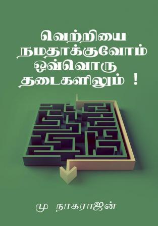 Success at Every obstacle / வெற்றியை நமதாக்குவோம் ​​ஒவ்வொரு தடைகளிலும் ​​​​​​!