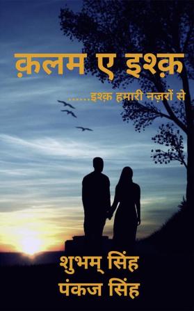 Kalam E Ishq / क़लम ए इश्क़ : Ishq Humari Nazro Se