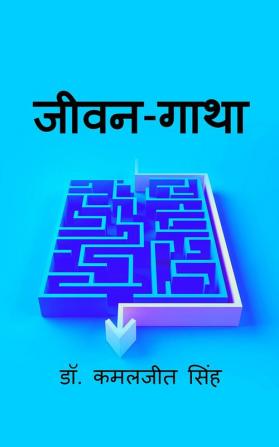 Jeevan Gatha / जीवन‐गाथा