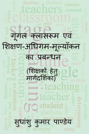 google classroom evam shikshan-adhigam-mulyankan ka prabndhan / गूगल क्लासरूम एवं शिक्षण-अधिगम-मूल्याँकन का प्रबन्धन : Shikshakon hetu margdarshika