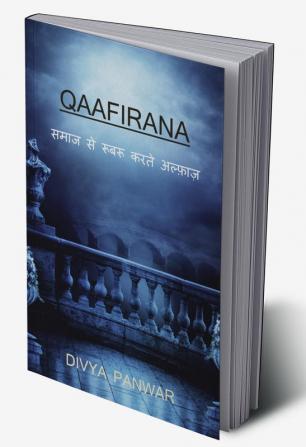 QAAFIRANA / काफिराना : समाज से रूबरू करते अल्फ़ाज़