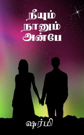 Neeyum Nanum Anbe / நீயும் நானும் அன்பே : Kalyaanam mudhal Kadhal Varai