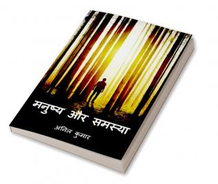 manusy aur samsya / मनुष्य और समस्या