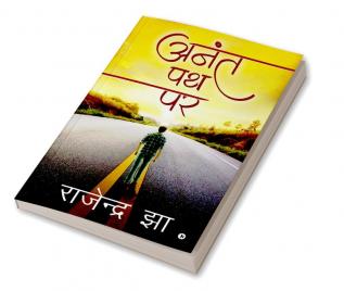 ANANT PATH PAR